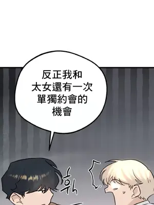 這段戀情是否搞錯了什麼！ 1-50話[完結]_019056