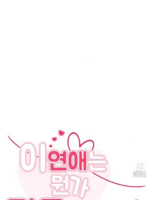 這段戀情是否搞錯了什麼！ 1-50話[完結]_021007