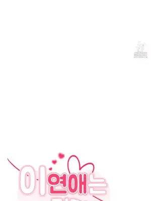 這段戀情是否搞錯了什麼！ 1-50話[完結]_022006