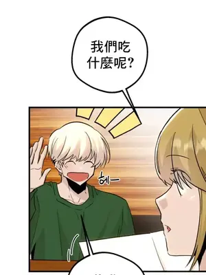 這段戀情是否搞錯了什麼！ 1-50話[完結]_023001