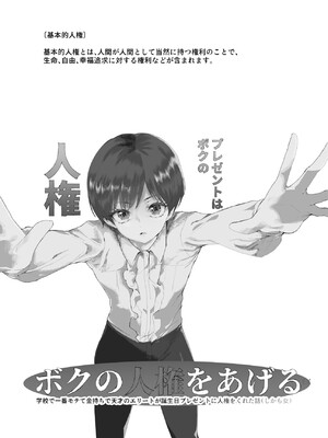 [にゅう工房 (カメナシ)] ボクの人権をあげるEX 学校で一番モテて金持ちで天才のエリートが誕生日プレゼントに人権をくれた話(しかも女)_001