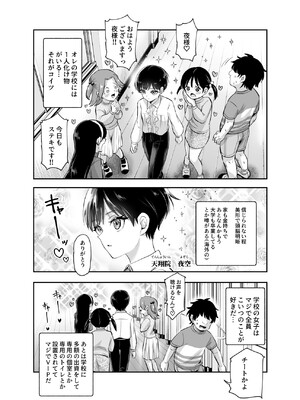 [にゅう工房 (カメナシ)] ボクの人権をあげるEX 学校で一番モテて金持ちで天才のエリートが誕生日プレゼントに人権をくれた話(しかも女)_003