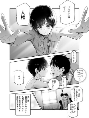 [にゅう工房 (カメナシ)] ボクの人権をあげるEX 学校で一番モテて金持ちで天才のエリートが誕生日プレゼントに人権をくれた話(しかも女)_005