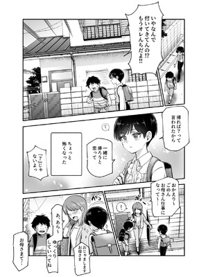 [にゅう工房 (カメナシ)] ボクの人権をあげるEX 学校で一番モテて金持ちで天才のエリートが誕生日プレゼントに人権をくれた話(しかも女)_007