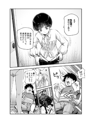 [にゅう工房 (カメナシ)] ボクの人権をあげるEX 学校で一番モテて金持ちで天才のエリートが誕生日プレゼントに人権をくれた話(しかも女)_009