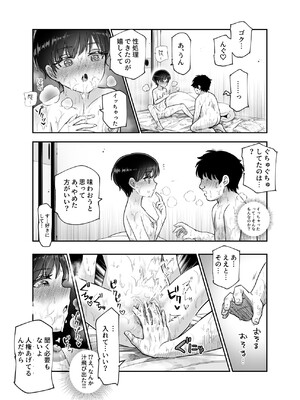 [にゅう工房 (カメナシ)] ボクの人権をあげるEX 学校で一番モテて金持ちで天才のエリートが誕生日プレゼントに人権をくれた話(しかも女)_015