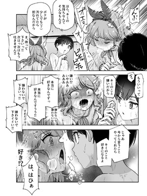 [にゅう工房 (カメナシ)] ボクの人権をあげるEX 学校で一番モテて金持ちで天才のエリートが誕生日プレゼントに人権をくれた話(しかも女)_032