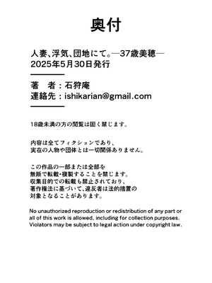 [石狩庵] 人妻、浮気、団地にて。─37歳美穂─ (オリジナル)_00066