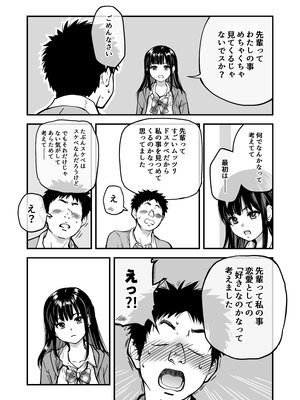 [翁計画 (師走の翁)] 本校の全女子生徒の上の口と下の口は仲良し放題だって知ってるのは俺だけ？！ (オリジナル)_012__011