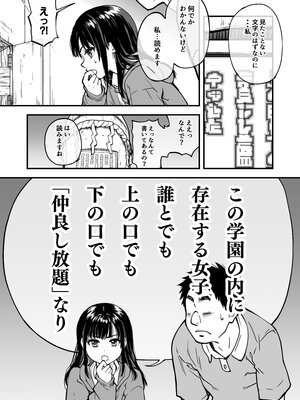 [翁計画 (師走の翁)] 本校の全女子生徒の上の口と下の口は仲良し放題だって知ってるのは俺だけ？！ (オリジナル)_022__021