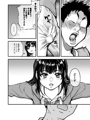 [翁計画 (師走の翁)] 本校の全女子生徒の上の口と下の口は仲良し放題だって知ってるのは俺だけ？！ (オリジナル)_025__024