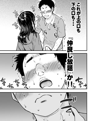 [翁計画 (師走の翁)] 本校の全女子生徒の上の口と下の口は仲良し放題だって知ってるのは俺だけ？！ (オリジナル)_029__028