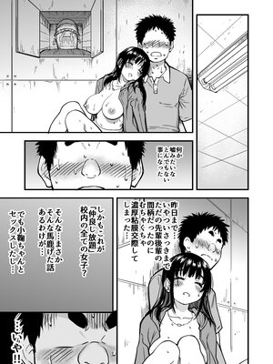 [翁計画 (師走の翁)] 本校の全女子生徒の上の口と下の口は仲良し放題だって知ってるのは俺だけ？！ (オリジナル)_070__069