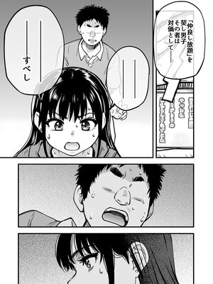 [翁計画 (師走の翁)] 本校の全女子生徒の上の口と下の口は仲良し放題だって知ってるのは俺だけ？！ (オリジナル)_072__071