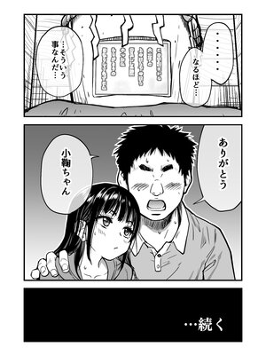 [翁計画 (師走の翁)] 本校の全女子生徒の上の口と下の口は仲良し放題だって知ってるのは俺だけ？！ (オリジナル)_073__072
