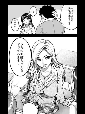 [翁計画 (師走の翁)] 本校の全女子生徒の上の口と下の口は仲良し放題だって知ってるのは俺だけ？！ (オリジナル)_075__074