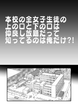 [翁計画 (師走の翁)] 本校の全女子生徒の上の口と下の口は仲良し放題だって知ってるのは俺だけ？！ (オリジナル)_078__078