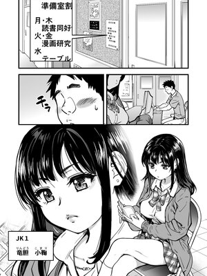 [翁計画 (師走の翁)] 本校の全女子生徒の上の口と下の口は仲良し放題だって知ってるのは俺だけ？！ (オリジナル)_083__083