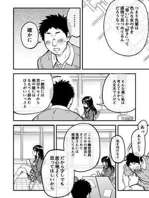 [翁計画 (師走の翁)] 本校の全女子生徒の上の口と下の口は仲良し放題だって知ってるのは俺だけ？！ (オリジナル)_090__090