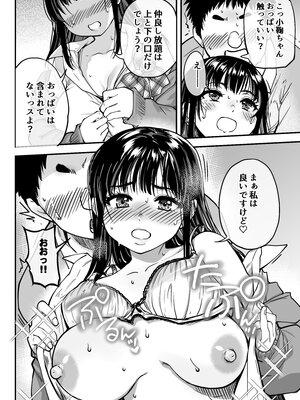 [翁計画 (師走の翁)] 本校の全女子生徒の上の口と下の口は仲良し放題だって知ってるのは俺だけ？！ (オリジナル)_128__128