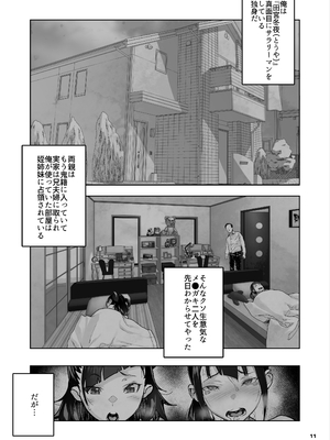 [くろほんやさん (山下クロヲ)] J〇姪っ子の弱味を握った日。3 ～ママ編～ (オリジナル) [DL版]_011