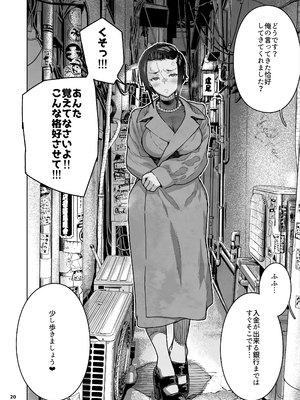 [くろほんやさん (山下クロヲ)] J〇姪っ子の弱味を握った日。3 ～ママ編～ (オリジナル) [DL版]_020