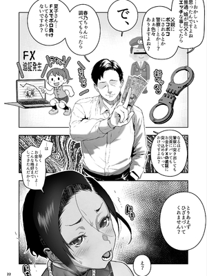 [くろほんやさん (山下クロヲ)] J〇姪っ子の弱味を握った日。3 ～ママ編～ (オリジナル) [DL版]_022