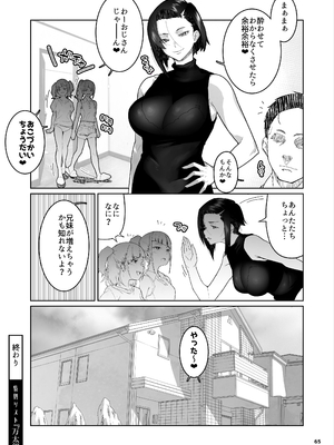 [くろほんやさん (山下クロヲ)] J〇姪っ子の弱味を握った日。3 ～ママ編～ (オリジナル) [DL版]_065