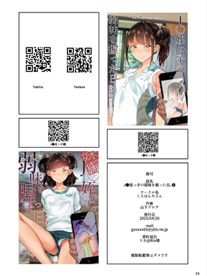 [くろほんやさん (山下クロヲ)] J〇姪っ子の弱味を握った日。3 ～ママ編～ (オリジナル) [DL版]_071