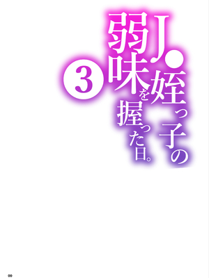 [くろほんやさん (山下クロヲ)] J〇姪っ子の弱味を握った日。3 ～ママ編～ (オリジナル) [DL版]_000