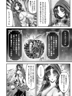 [みっつまん (norino)] 逆転生！堕ちた黒髪賢者の催〇魔法でお〇こする話 〜人妻の両穴は極上の穴〜_06