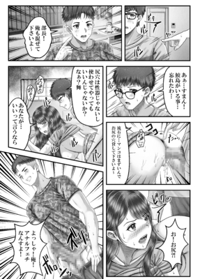 [みっつまん (norino)] 逆転生！堕ちた黒髪賢者の催〇魔法でお〇こする話 〜人妻の両穴は極上の穴〜_27