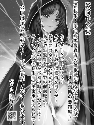 [みっつまん (norino)] 逆転生！堕ちた黒髪賢者の催〇魔法でお〇こする話 〜人妻の両穴は極上の穴〜_38