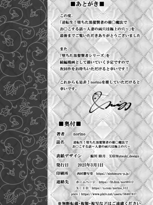 [みっつまん (norino)] 逆転生！堕ちた黒髪賢者の催〇魔法でお〇こする話 〜人妻の両穴は極上の穴〜_39