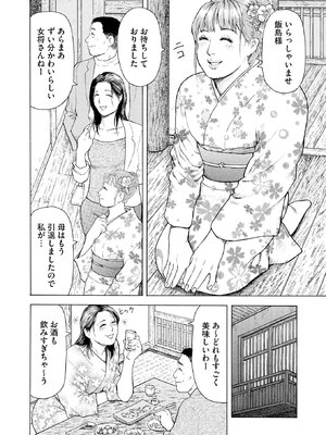 [永田トマト] 完熟奥様ハプニング ～秘湯の秘めごと_00006