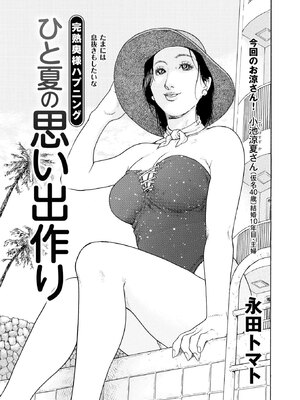 [永田トマト] 完熟奥様ハプニング ～秘湯の秘めごと_00035