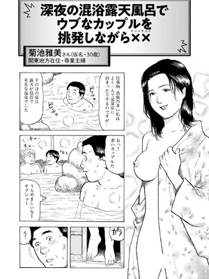[永田トマト] 完熟奥様ハプニング ～秘湯の秘めごと_00096