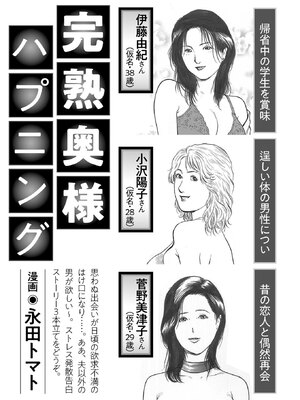 [永田トマト] 完熟奥様ハプニング ～秘湯の秘めごと_00103