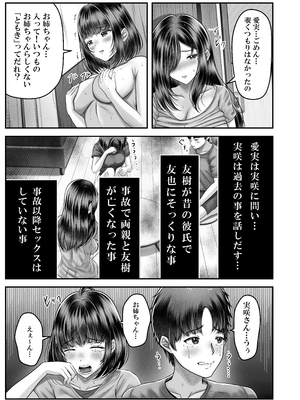 [みっつまん (norino)] その年の離れた黒髪姉妹とお〇こする話_31