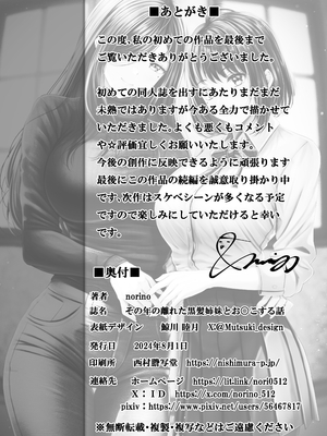 [みっつまん (norino)] その年の離れた黒髪姉妹とお〇こする話_37