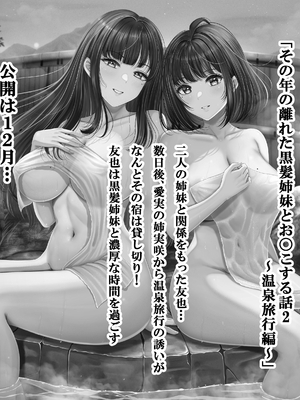 [みっつまん (norino)] その年の離れた黒髪姉妹とお〇こする話_42