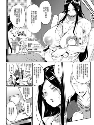 [ぷっぷくぷー (可哀想)] 退魔の母1~4 [中国翻訳][疏碼][黑锅汉化组]_071