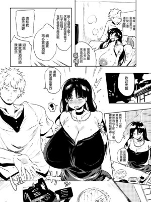 [ぷっぷくぷー (可哀想)] これ、母です。1~3 [中国翻訳][疏碼][空気系☆漢化]_034