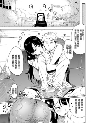 [ぷっぷくぷー (可哀想)] これ、母です。1~3 [中国翻訳][疏碼][空気系☆漢化]_043