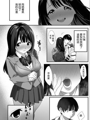 [寿司二郎 (すしじろう)] ナイショのひみつ〜カノジョのエッチなホンネ〜 1-3 [中国翻译][粗碼]_003