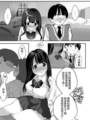 [寿司二郎 (すしじろう)] ナイショのひみつ〜カノジョのエッチなホンネ〜 1-3 [中国翻译][粗碼]_004