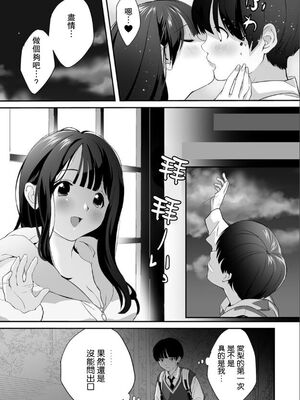 [寿司二郎 (すしじろう)] ナイショのひみつ〜カノジョのエッチなホンネ〜 1-3 [中国翻译][粗碼]_016