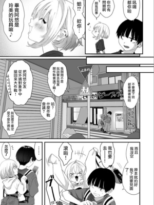 [寿司二郎 (すしじろう)] ナイショのひみつ〜カノジョのエッチなホンネ〜 1-3 [中国翻译][粗碼]_042