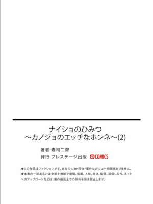 [寿司二郎 (すしじろう)] ナイショのひみつ〜カノジョのエッチなホンネ〜 1-3 [中国翻译][粗碼]_068