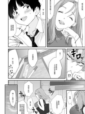 [寿司二郎 (すしじろう)] ナイショのひみつ〜カノジョのエッチなホンネ〜 1-3 [中国翻译][粗碼]_077